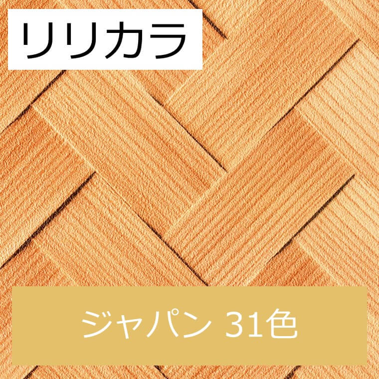リリカラ LW-4750～LW-4780 ジャパン 31色 ウィル（will）2020-2023 1m単位 生のり付き壁紙（購入単位：m） 1本(1巻)最大30m