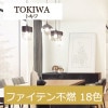 トキワ TWX4035〜TWX4052 ファイテン不燃 18色 ブルテックス 2021-2023 生のり付き壁紙（購入単位：m） 1本(1巻)最大30m|トキワ|メーカーから選ぶ