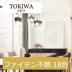 トキワ TWX4035～TWX4052 ファイテン不燃 18色 ブルテックス 2021-2023 生のり付き壁紙（購入単位：m） 1本(1巻)最大30m