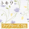 トキワ ファブリーズ 7色 消臭+抗菌 TWP1001〜TWP1007 パインブル（PINEBULL）2021-2023　生のり付き壁紙（購入単位：m） 1本(1巻)最大30m|トキワ|メーカーから選
