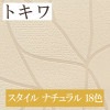 トキワ TWP1093〜TWP1110 スタイル ナチュラル 18色 パインブル（PINEBULL）2021-2023　生のり付き壁紙（購入単位：m） 1本(1巻)最大30m|トキワ|メーカーから選ぶ