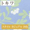 トキワ TWP1130〜TWP1147 スタイル カジュアル 18色 パインブル（PINEBULL）2021-2023　生のり付き壁紙（購入単位：m） 1本(1巻)最大30m|トキワ|メーカーから選ぶ