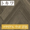トキワ TWP1195〜TWP1221 マテリアル ウッド 27色 パインブル（PINEBULL）2021-2023　生のり付き壁紙（購入単位：m） 1本(1巻)最大30m|トキワ|メーカーから選ぶ