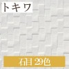 トキワ TWP1234〜TWP1262 石目 29色 パインブル（PINEBULL）2021-2023　生のり付き壁紙（購入単位：m） 1本(1巻)最大30m|トキワ|メーカーから選ぶ