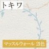 トキワ TWP1503〜TWP1523 マッスルウォール 21色 パインブル（PINEBULL）2021-2023　生のり付き壁紙（購入単位：m） 1本(1巻)最大30m|トキワ|メーカーから選ぶ