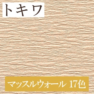 トキワ TWP1524～ 生のり付き壁紙 17色 マッスルウォール パインブル PINEBULL（購入単位：m）