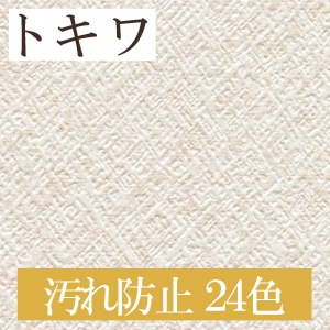 トキワ TWP1548～ 生のり付き壁紙 24色 汚れ防止 パインブル PINEBULL（購入単位：m）