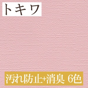 トキワ TWP1572～ 生のり付き壁紙 6色 汚れ防止+消臭 パインブル PINEBULL（購入単位：m）