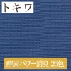 トキワ TWP1578〜TWP1603 酵素パワー消臭 26色 パインブル（PINEBULL）2021-2023　生のり付き壁紙（購入単位：m） 1本(1巻)最大30m|トキワ|メーカーから選ぶ