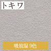 トキワ TWP1612〜TWP1620 吸放湿 9色 パインブル（PINEBULL）2021-2023　生のり付き壁紙（購入単位：m） 1本(1巻)最大30m|トキワ|メーカーから選ぶ