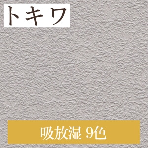 トキワ TWP1612～TWP1620 吸放湿 9色 パインブル（PINEBULL）2021-2023　生のり付き壁紙（購入単位：m） 1本(1巻)最大30m