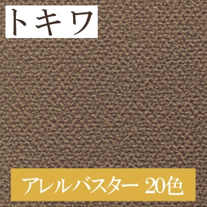 トキワ TWP1621～TWP1640 アレルバスター 20色 パインブル（PINEBULL）2021-2023　生のり付き壁紙（購入単位：m） 1本(1巻)最大30m