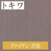 トキワ TPP901〜TPP937 ファイテン 37色 パインブル（PINEBULL）2021-2023　生のり付き壁紙（購入単位：m） 1本(1巻)最大30m|トキワ|メーカーから選ぶ