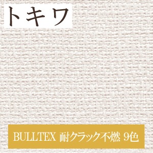 トキワ TWP1691～ 生のり付き壁紙 9色 BULLTEX 耐クラック不燃 パインブル PINEBULL（購入単位：m）