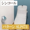 シンコール SLP673 パターン 【15m/30m/道具付/道具無】選択 生のり付き壁紙 SLプラス2021-2023 セット販売（購入単位：セット）