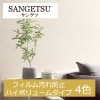 サンゲツ FE74571〜FE74574 フィルム汚れ防止ハイボリュームタイプ 4色 ファイン 2021-2023 生のり付き壁紙（購入単位：m） 1本(1巻)最大30m|サンゲツ|メーカーから選ぶ