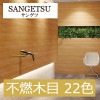 サンゲツ FE74911〜FE74932 不燃認定 木目 22色 ファイン 2021-2023 生のり付き壁紙（購入単位：m） 1本(1巻)最大30m|サンゲツ|メーカーから選ぶ
