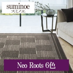 スミノエ Neo Roots 6色 HOME RUG MAT ラグ マット 2022-2023（購入単位:枚）|スミノエ|メーカーから選ぶ