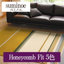 スミノエ Honeycomb Fit 5色 HOME RUG MAT ラグ マット 2022-2023（購入単位:枚）|スミノエ|メーカーから選ぶ