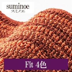 スミノエ Fit 4色 HOME RUG MAT ラグ マット 2022-2023（購入単位:枚）|スミノエ|メーカーから選ぶ