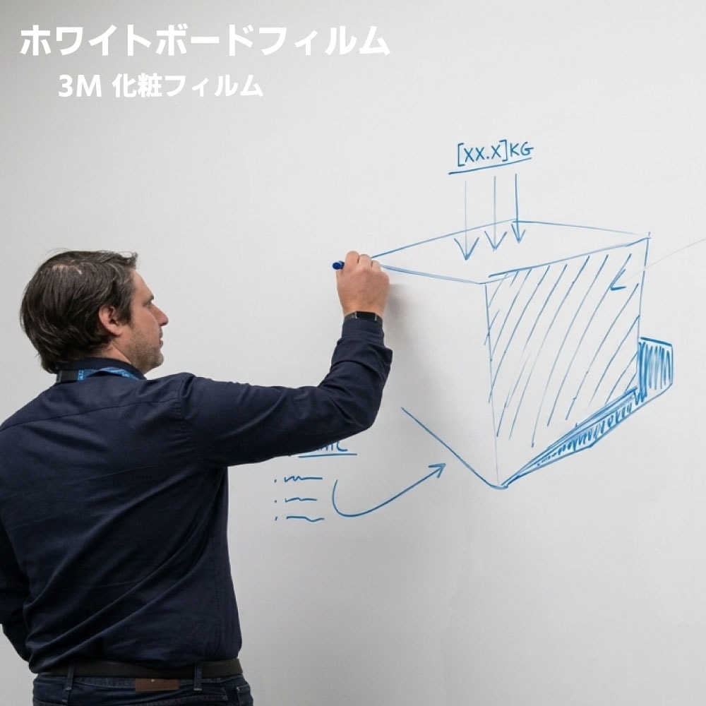 ホワイトボードフィルム 粘着剤付き化粧フィルム 3M ダイノック 切り売り(購入単位:m)