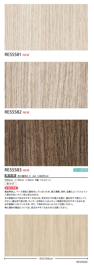 サンゲツ RE55581～ 生のり付き壁紙 16色 木目調 ベーシック ReSERVE