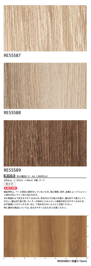 サンゲツ RE55581～ 生のり付き壁紙 16色 木目調 ベーシック ReSERVE