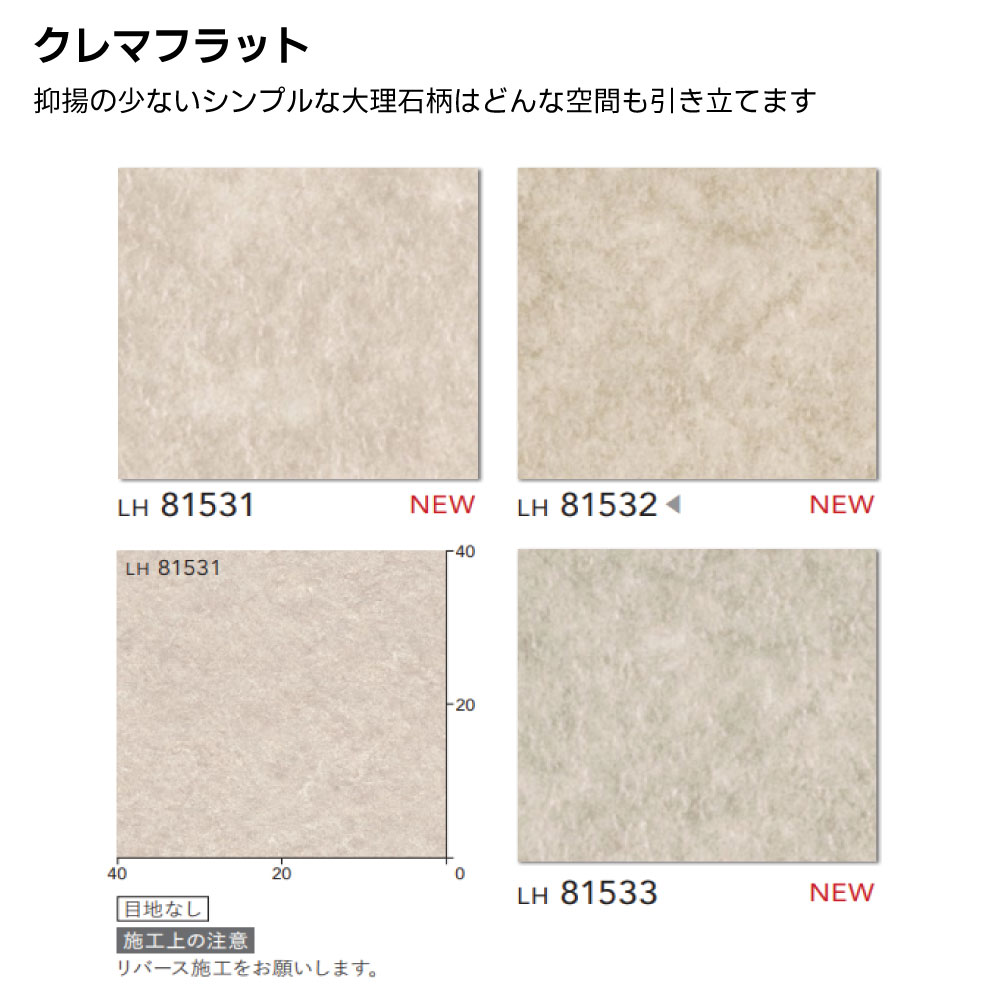 ポピー専用 リリカラ LH81531～クッションフロア 10色 石目調 1.8mm厚 182cm巾