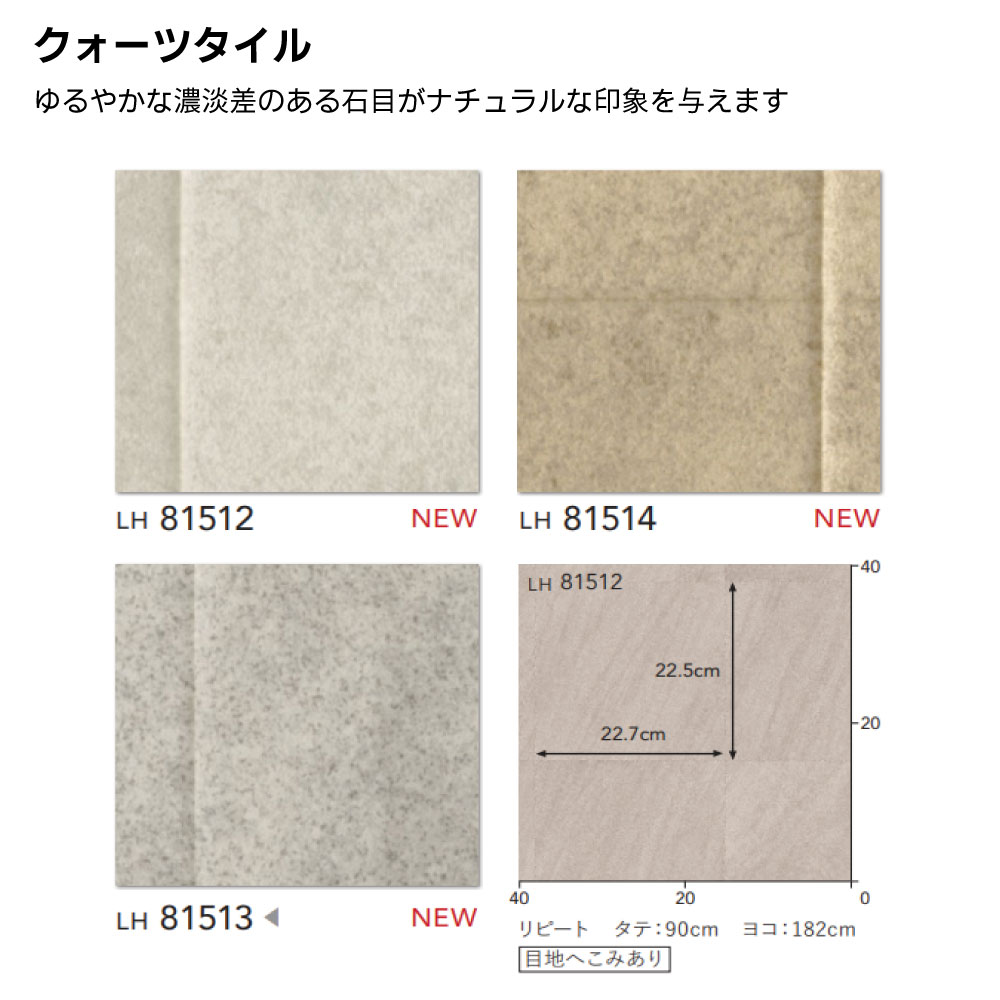 専用ページ LH 81569 クッションフロア 2025-2028｜商品詳細｜商品検索