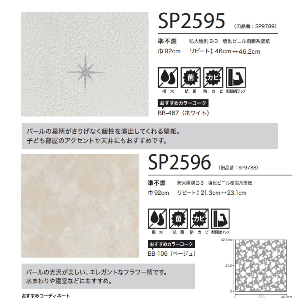 サンゲツ SP2591～ 生のり付き壁紙 6色 15m/30mセット パターン
