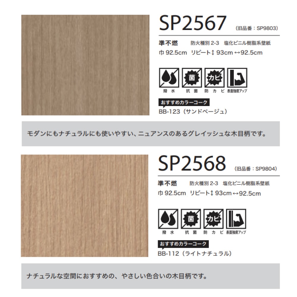 サンゲツ 木目調 3色 SP2567～SP2569 【15m/30m/道具付/道具無】選択