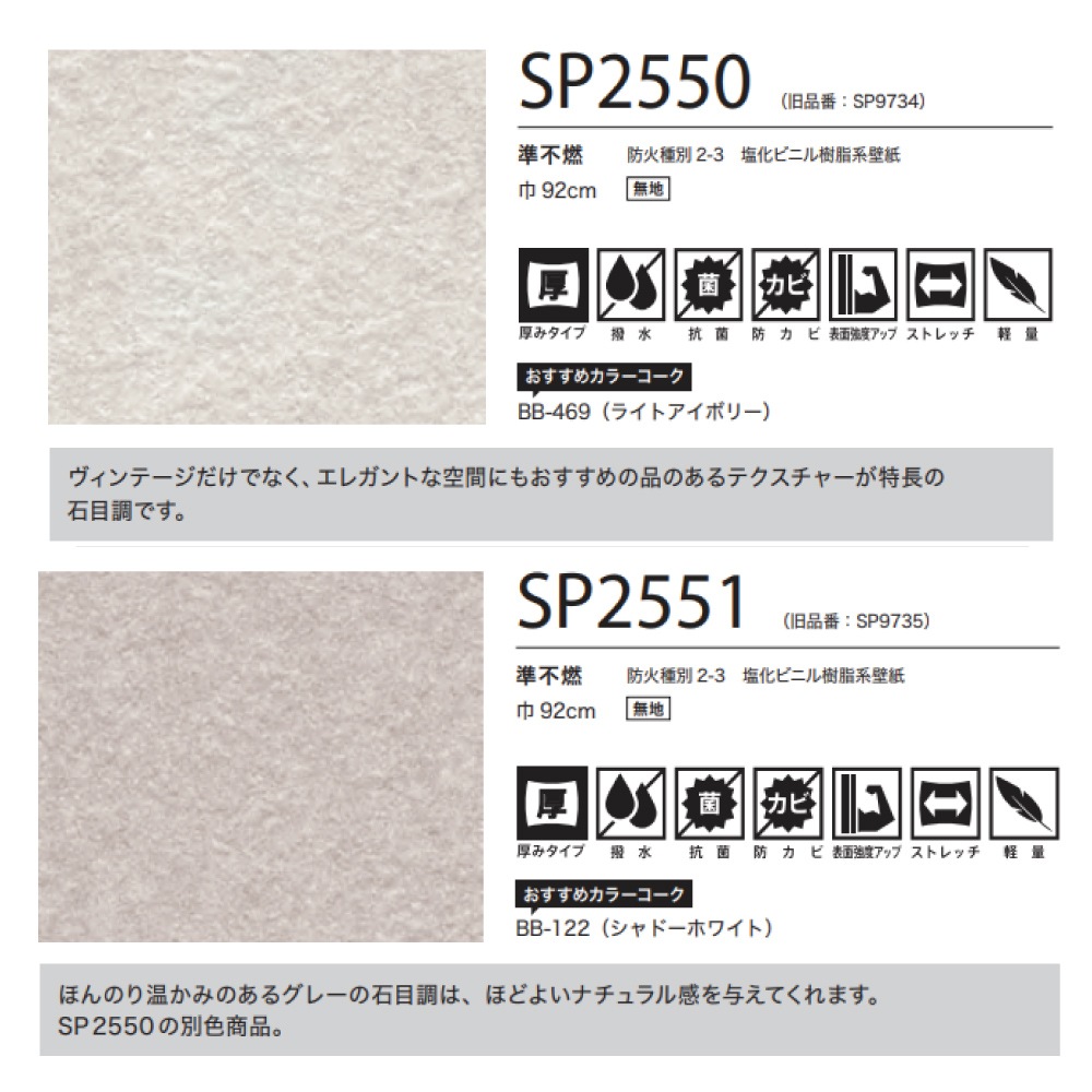 サンゲツ SP2546～ 生のり付き壁紙 6色 15m/30mセット 塗り調 石目調