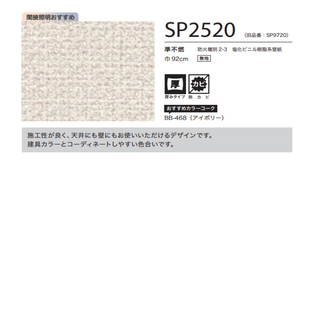 サンゲツ あんしんシリーズ 織物調 9色 SP2512～SP2520 【15m