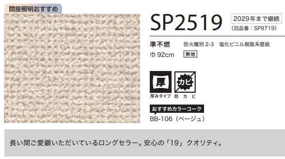 サンゲツ SP2519 生のり付き壁紙 15m/30mセット 織物調 ベージュ 安心