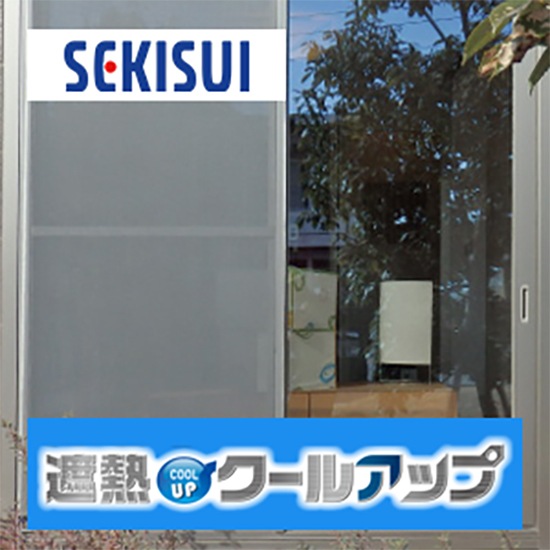 セキスイ 遮熱クールアップ【無料サンプルあり】 積水 100cm×235cm