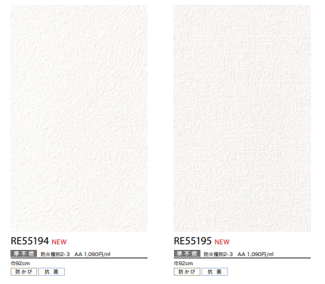 サンゲツ RE55194～ 生のり付き壁紙 2色 プロジェクター用壁紙 ReSERVE