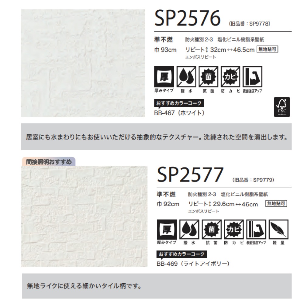 サンゲツ SP2576～ 生のり付き壁紙 7色 タイル レンガ ストライプ 水