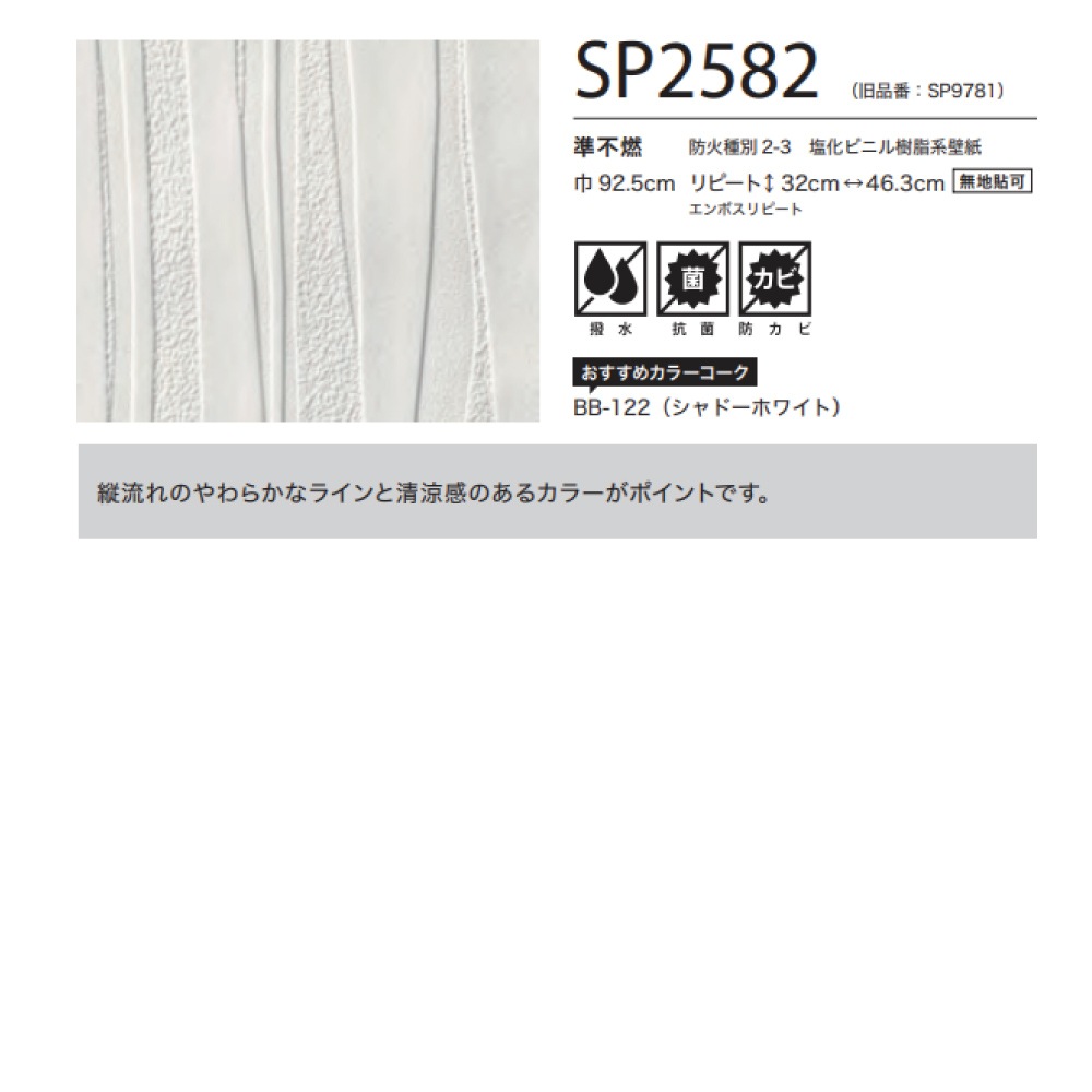 サンゲツ SP2576～ 生のり付き壁紙 7色 タイル レンガ ストライプ 水