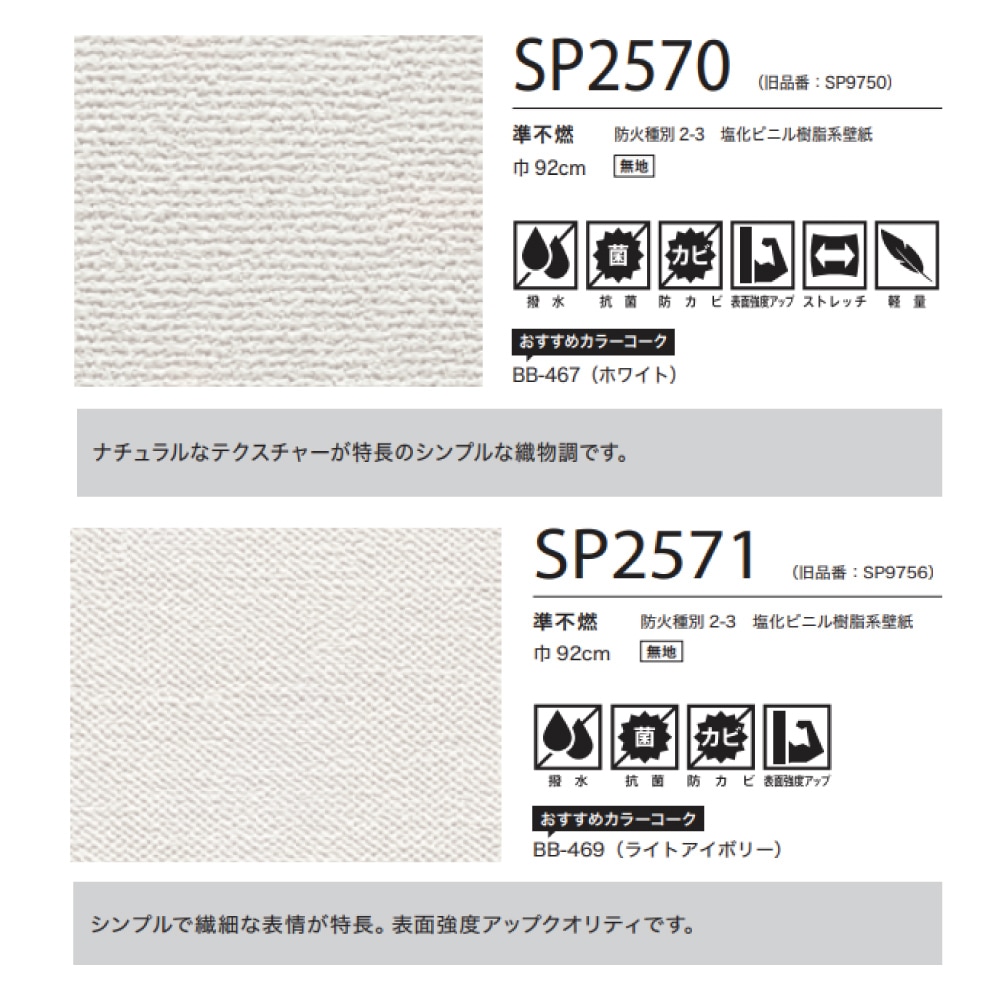 サンゲツ おなじみシリーズ ベーシック 6色 SP2570～SP2575 SP