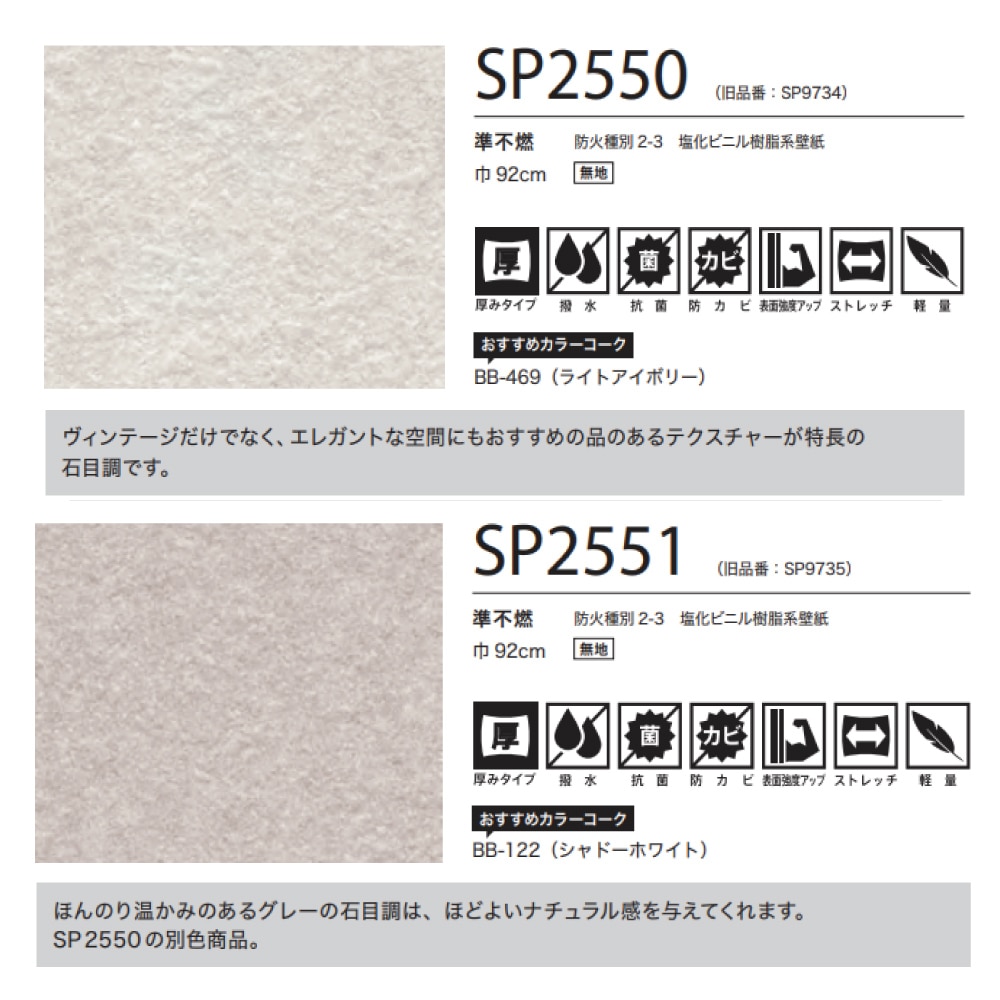 サンゲツ SP2546～ 生のり付き壁紙 6色 塗り調 石目調 ホワイト