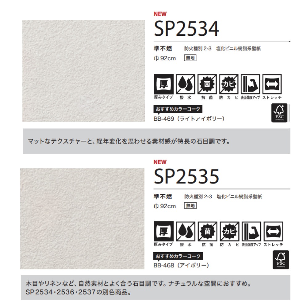 サンゲツ SP2530 生のり付き壁紙 8色 ベースカラー 石目調 ホワイト・グレー系 SP 切り売り 購入単位 m 壁 ・床・窓のDIYリフォームなら ハロハロ