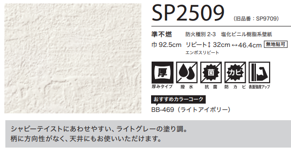 サンゲツ SP2509 生のり付き壁紙 15m/30mセット 塗り調 ライトグレー