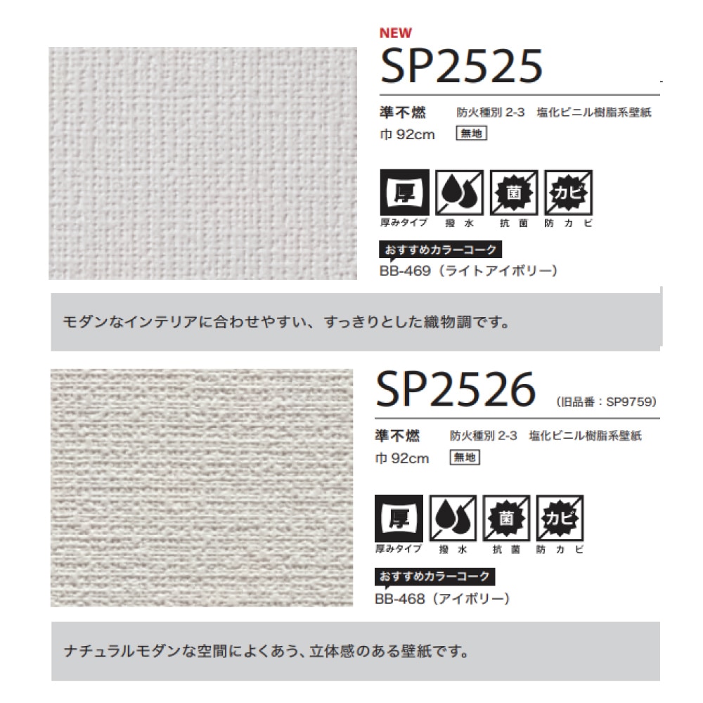 サンゲツ SP2521～ 生のり付き壁紙 9色 あんしんシリーズ 織物調 