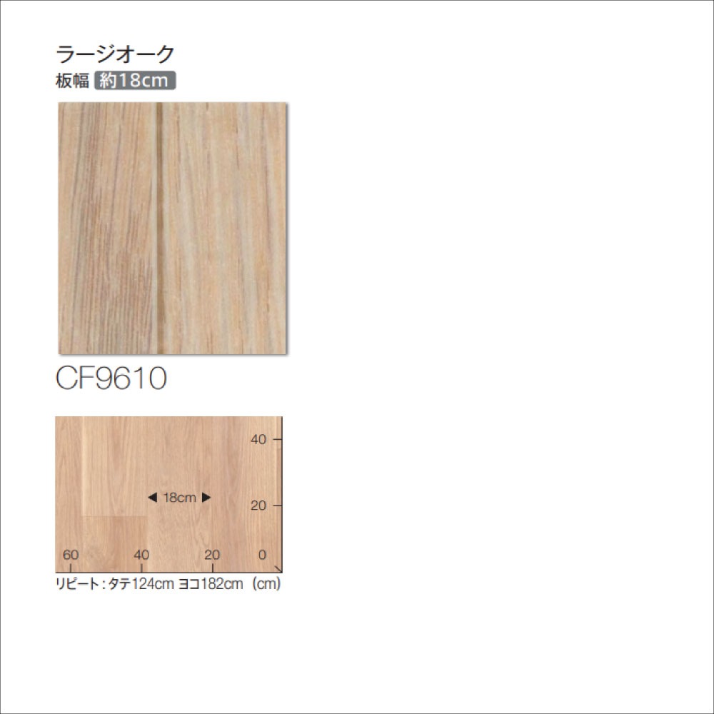 東リ CF9601～ クッションフロア 10色 木目調 1.8mm厚 182cm巾 CF