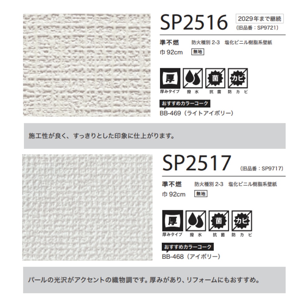 サンゲツ あんしんシリーズ 織物調 9色 SP2512～SP2520 SP 2025
