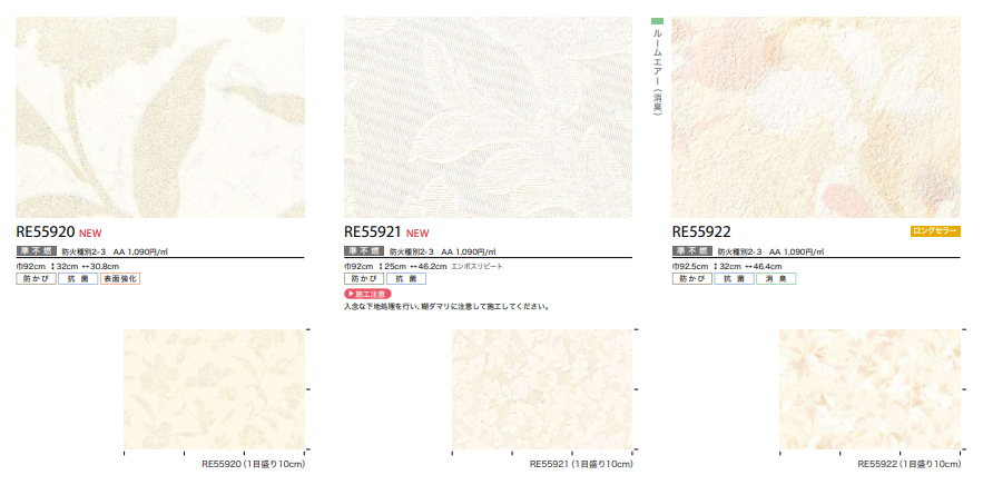 サンゲツ RE55908～ 生のり付き壁紙 18色 15m/30mセット パターン
