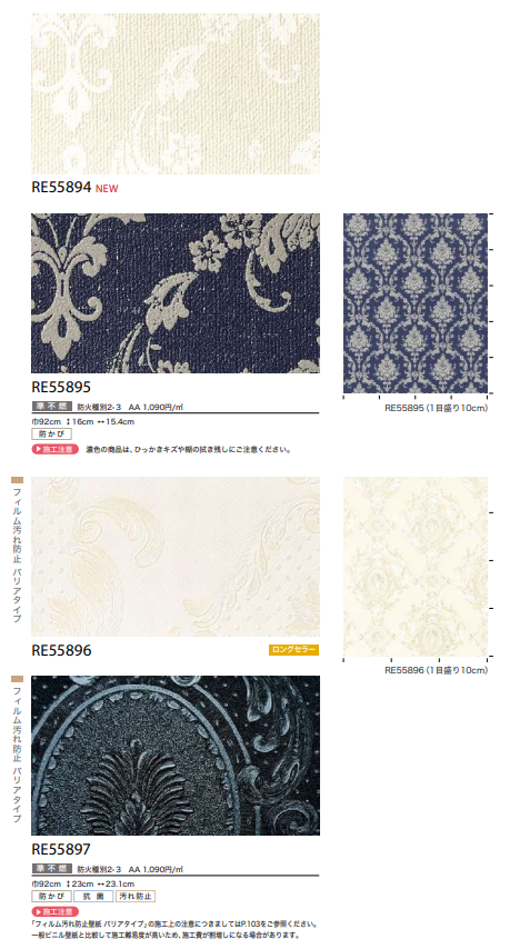 サンゲツ RE55890～ 生のり付き壁紙 18色 15m/30mセット パターン