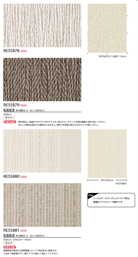 サンゲツ RE55878～ 生のり付き壁紙 12色 15m/30mセット パターン 抽象