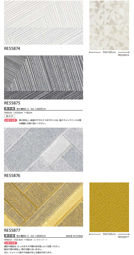 サンゲツ RE55860～ 生のり付き壁紙 18色 15m/30mセット パターン 幾何