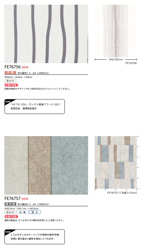 ンビオーダーページ サンゲツ FE76751～ 生のり付き壁紙 26色 モダン FINE ファイン